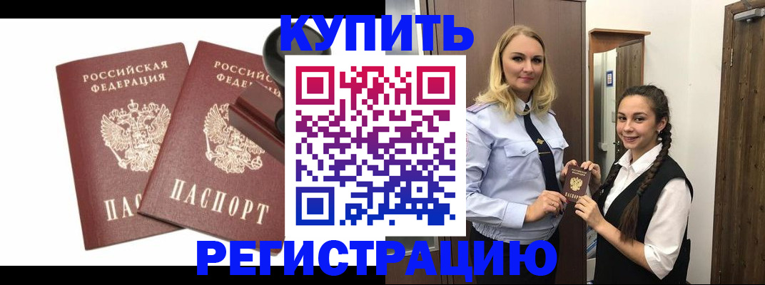 прописка паспорт в Зеленогорске
