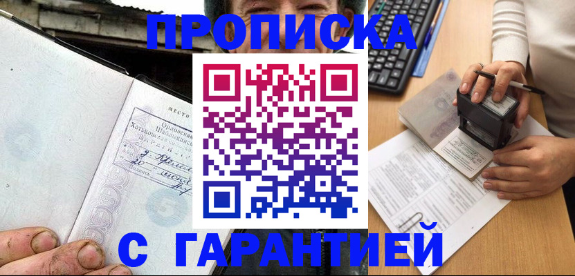 прописка регистрация в Зеленогорске