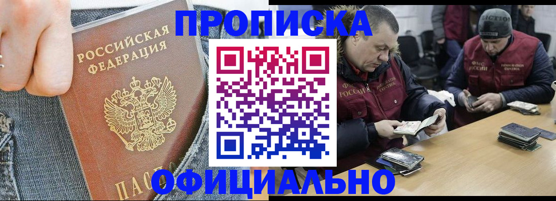 временная регистрация недорого в Зеленогорске