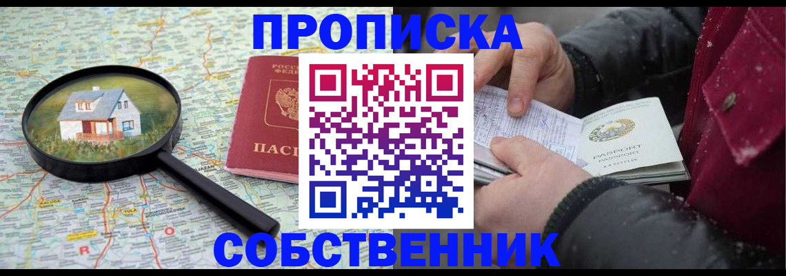 прописка в Зеленогорске